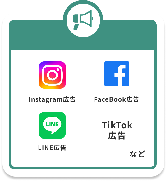 集客支援サービス