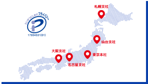 BCP対策/プライバシーマーク