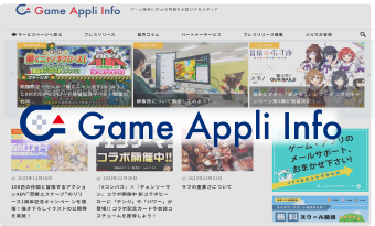 ゲーム業界向けメディア