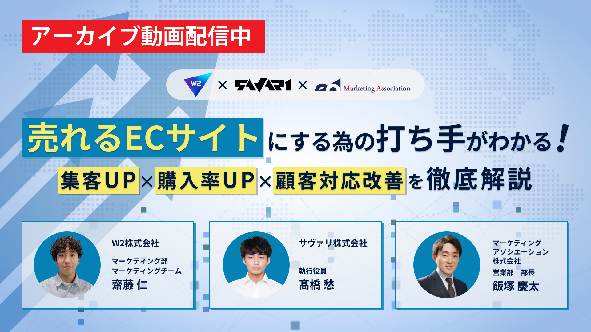 売れるECサイトにする為の打ち手がわかる！ 集客UP×購入率UP×顧客対応改善を徹底解説