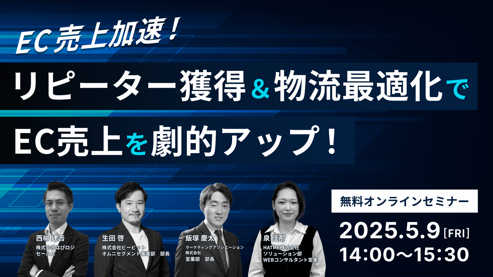 【EC売上加速！】リピーター獲得＆物流最適化でEC売上を劇的アップ！