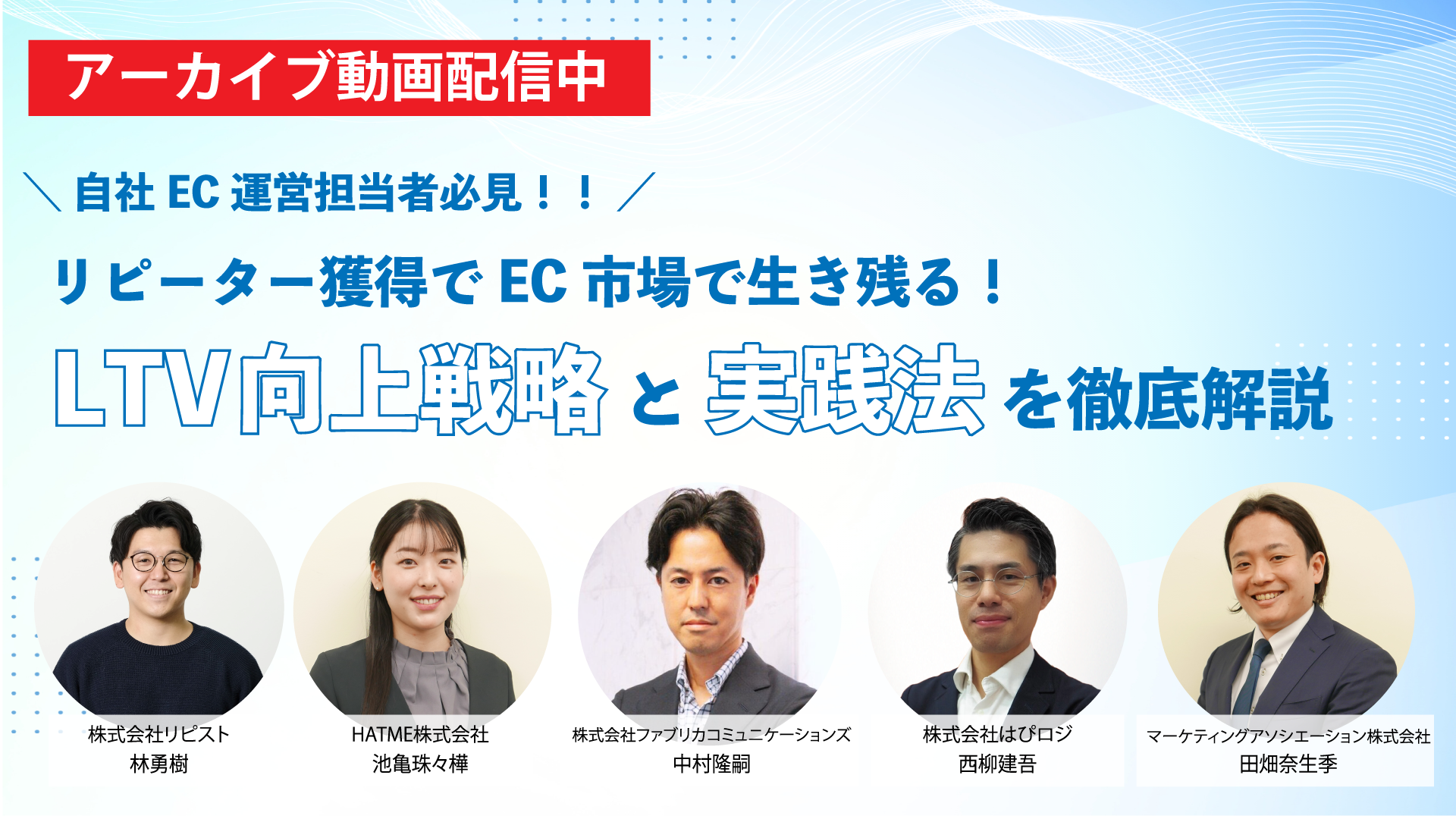 【自社EC運営担当者必見！！】　リピーター獲得でEC市場で生き残る！LTV向上戦略と実践法を徹底解説