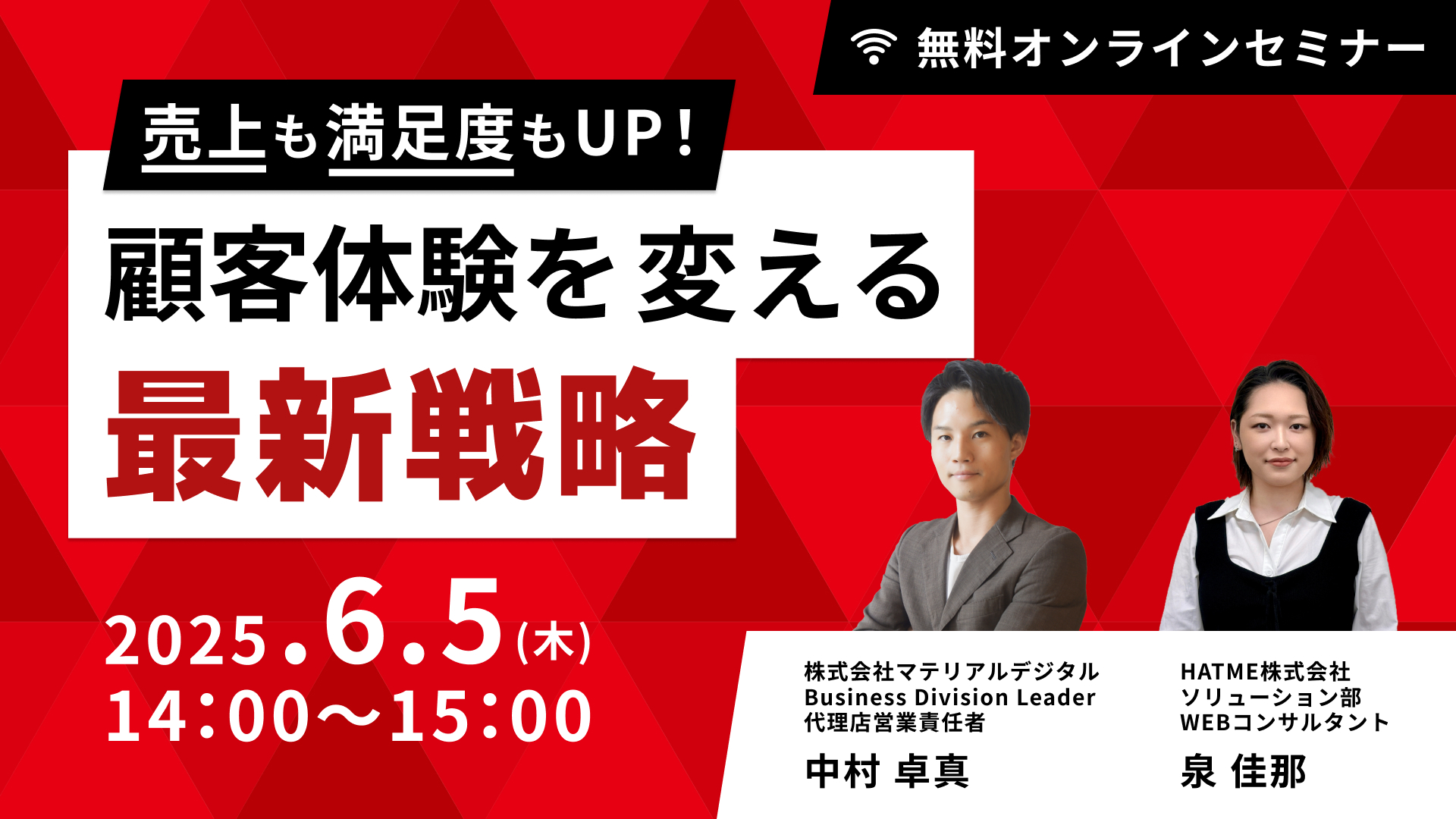 売上も満足度もUP！顧客体験を変える最新戦略