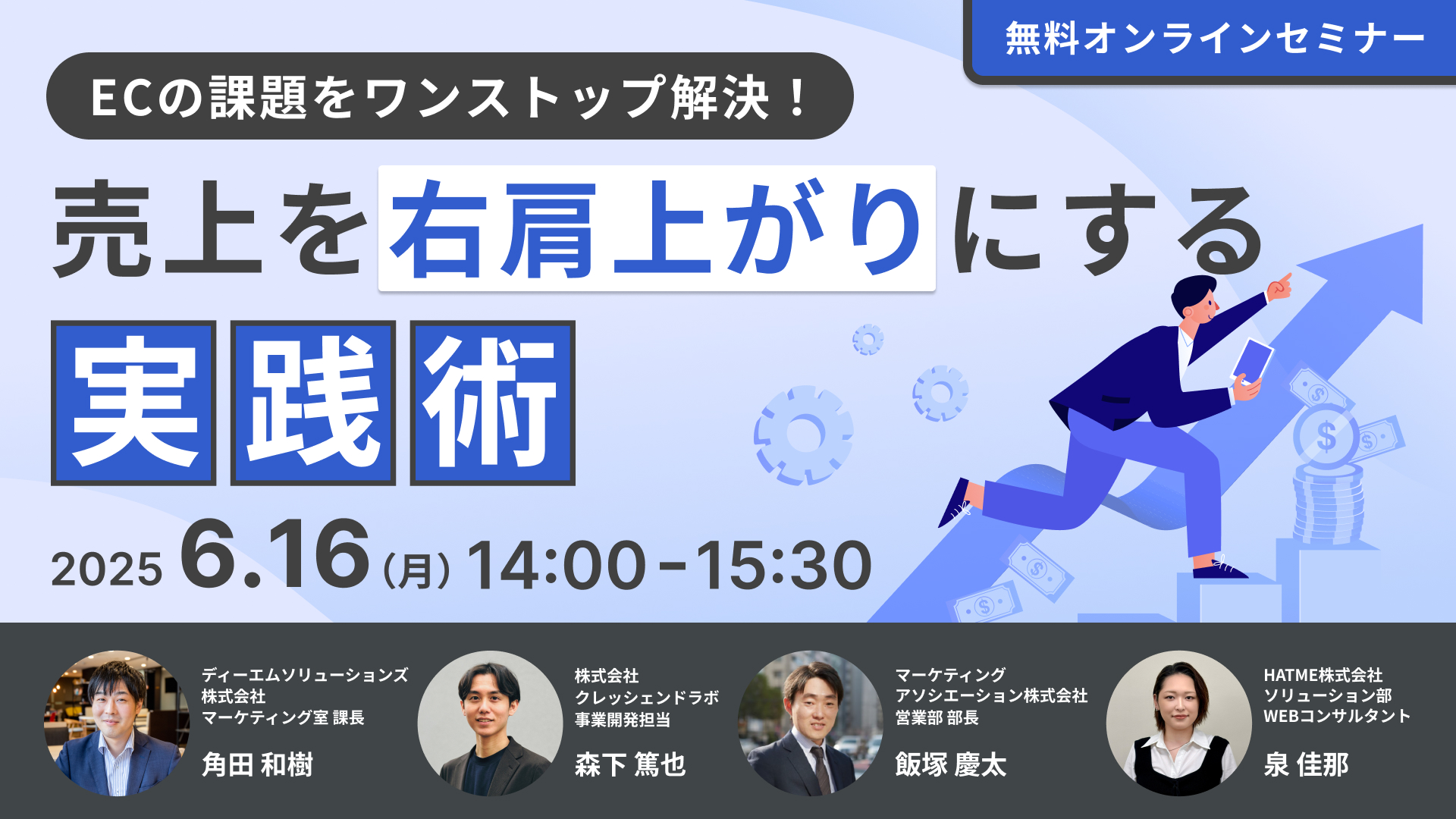 ECの課題をワンストップ解決！売上を右肩上がりにする実践術