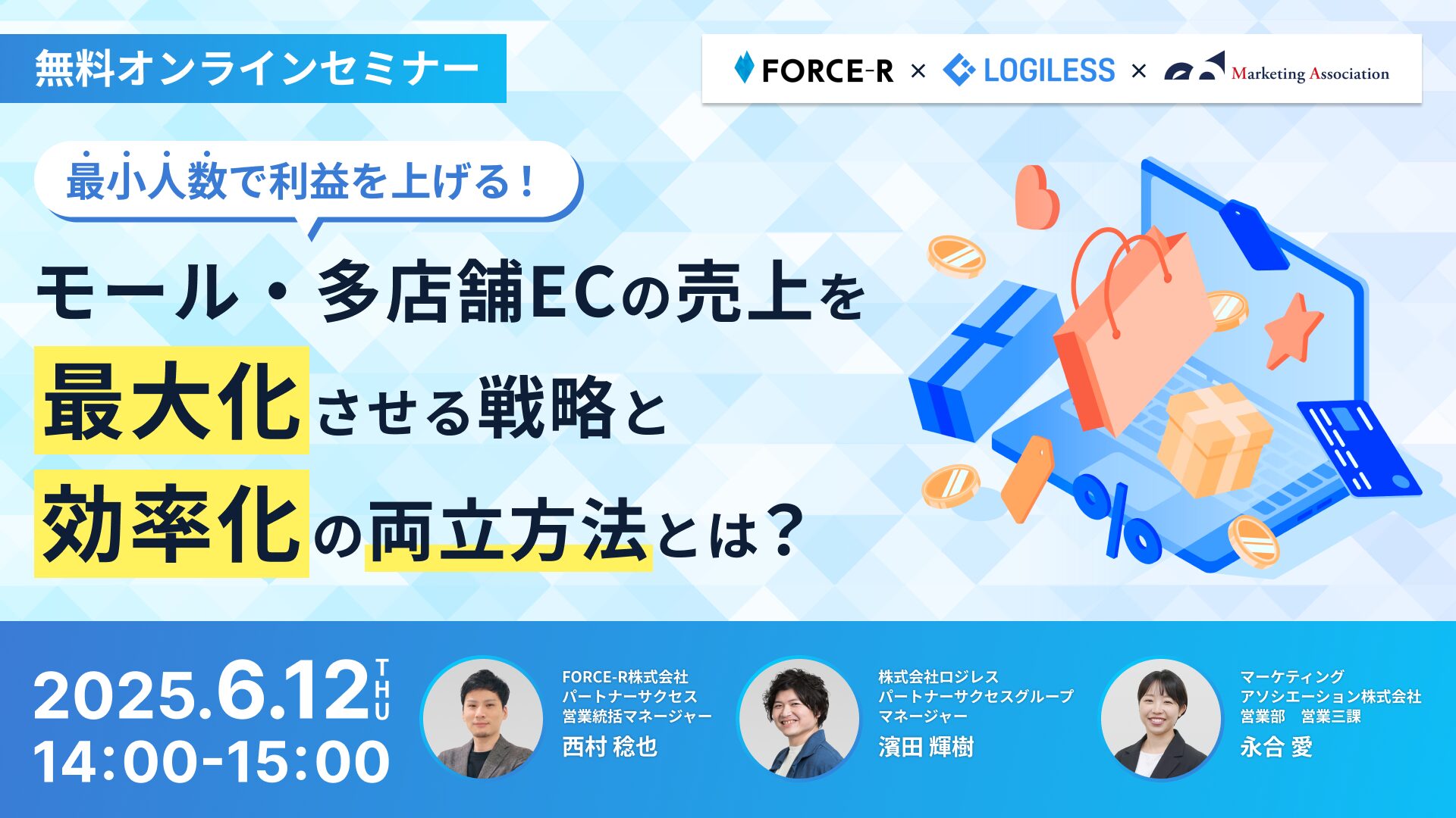 最小人数で利益を上げる！　モール・多店舗ECの売上を最大化させる戦略と効率化の両立方法とは？