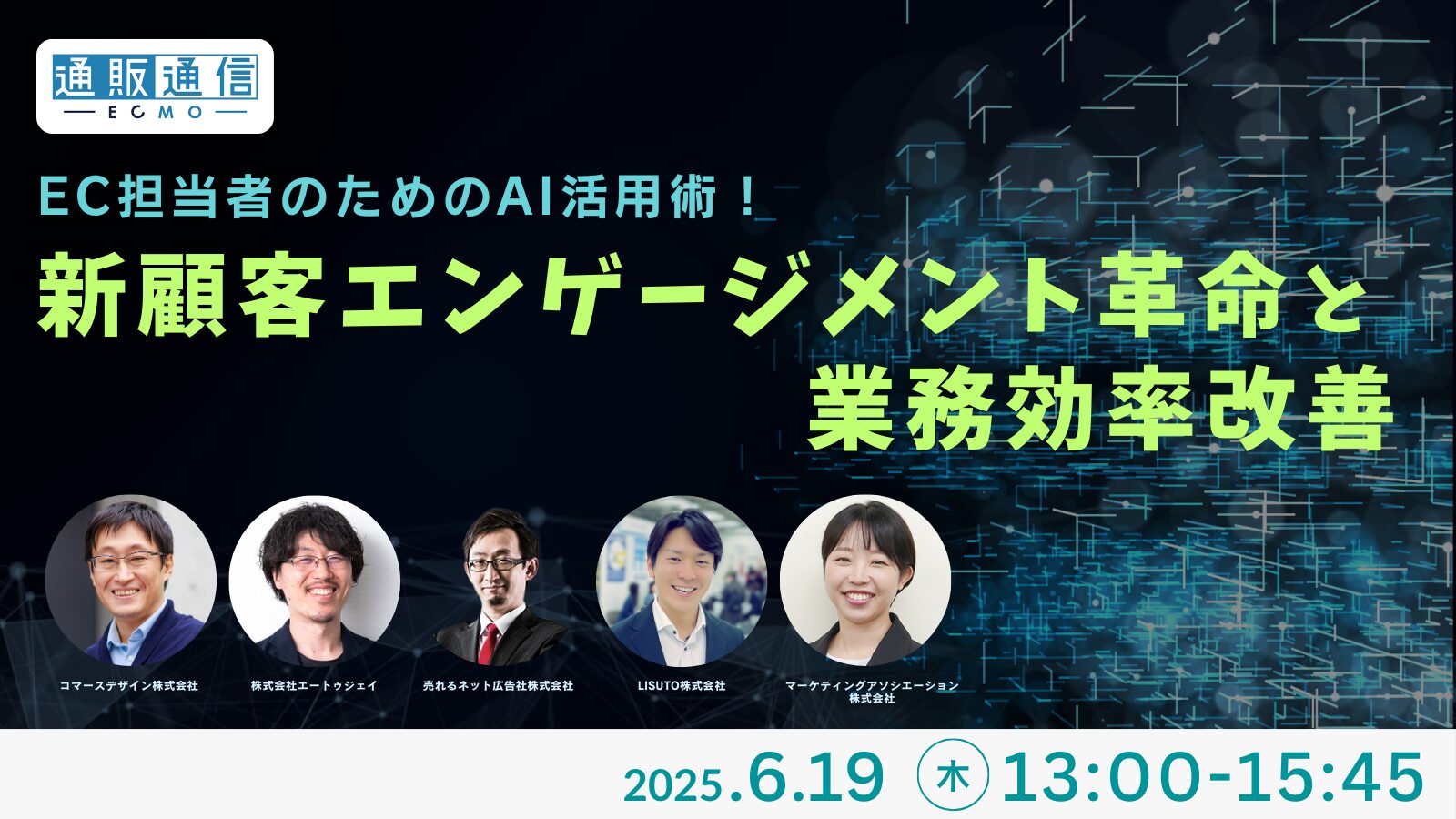 EC担当者のためのAI活用術！新顧客エンゲージメント革命と業務効率改善