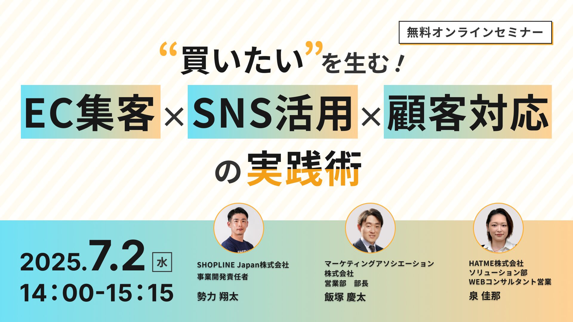 “買いたい”を生む！EC集客×SNS活用×顧客対応の実践術