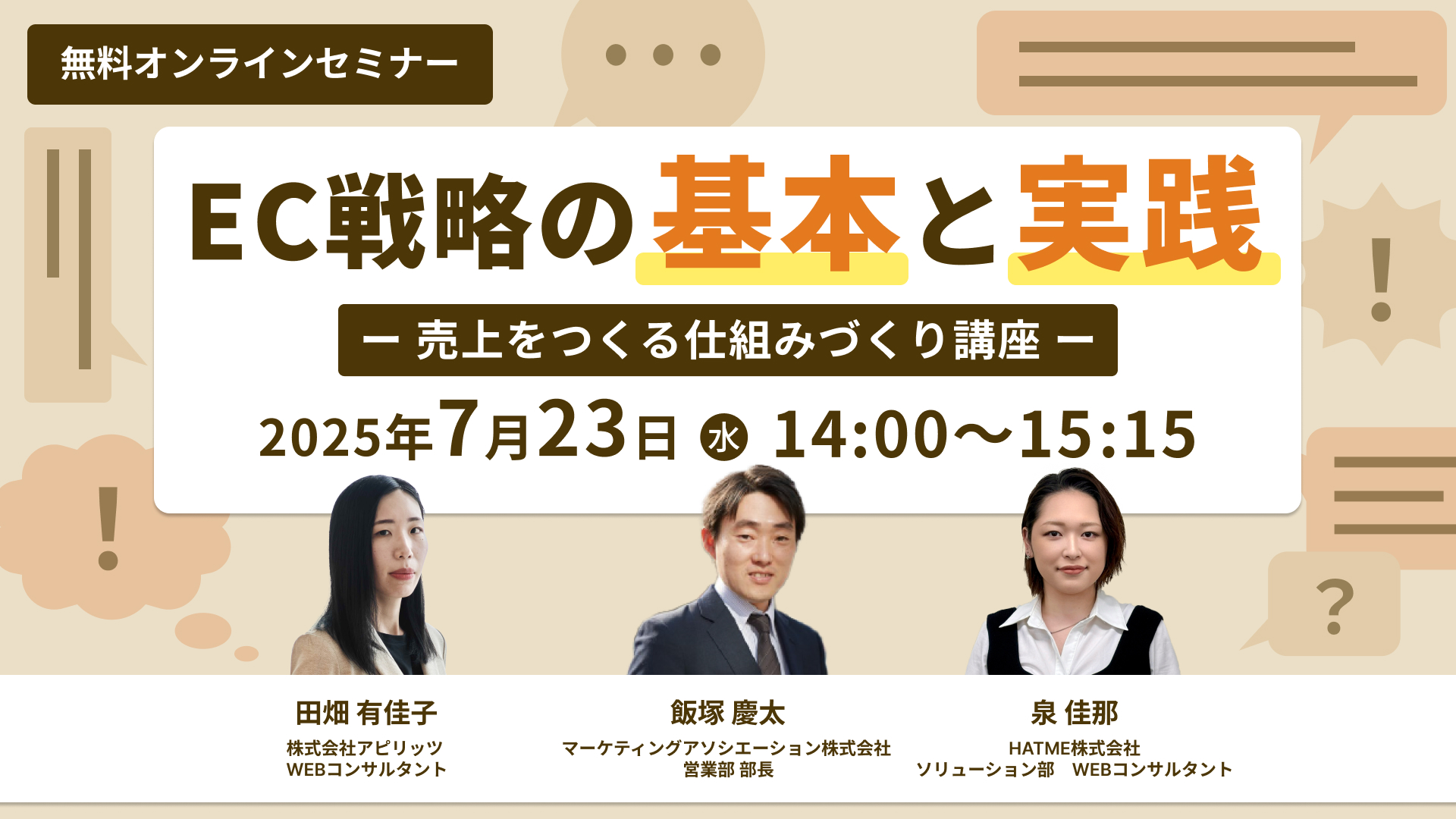 EC戦略の基本と実践  ー 売上をつくる仕組みづくり講座 ー