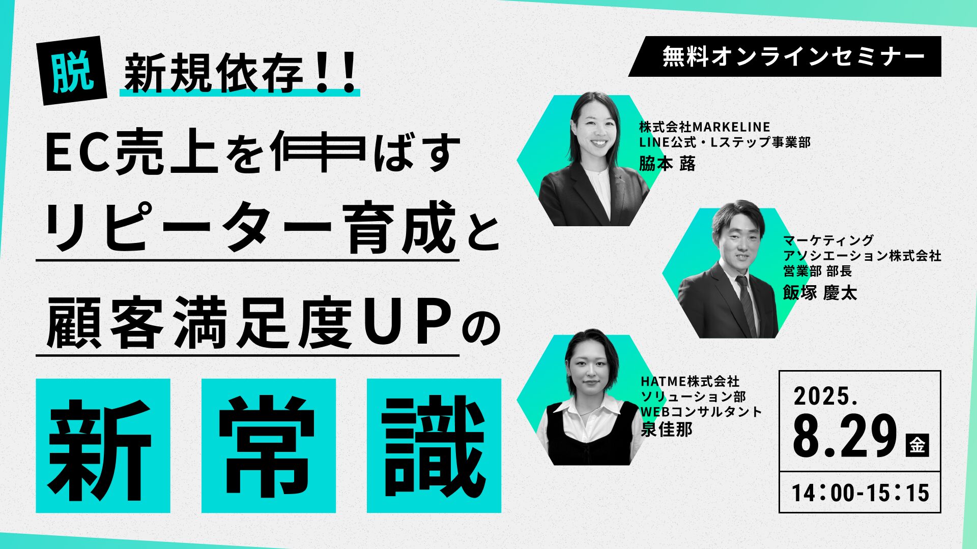 脱・新規依存！！EC売上を伸ばすリピーター育成と顧客満足度UPの新常識