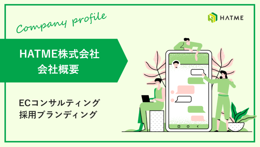 HATME株式会社 会社概要