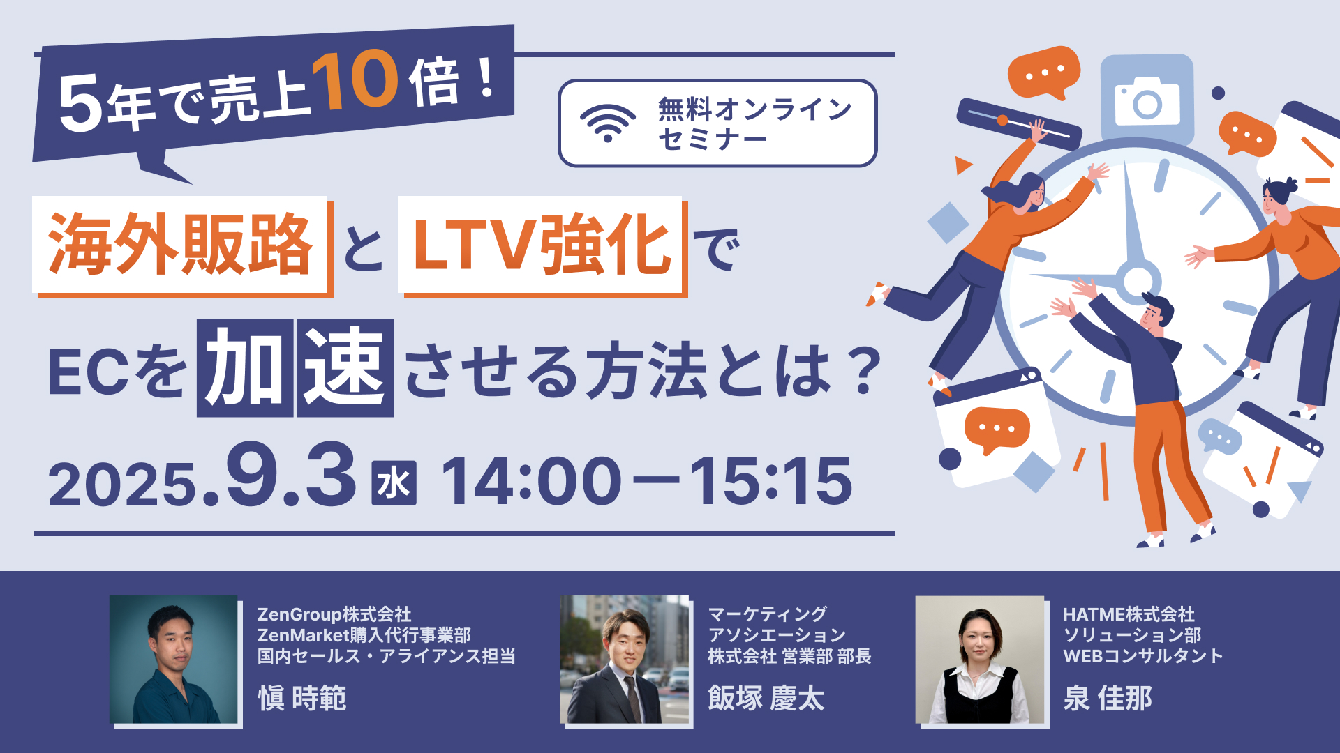 5年で売上10倍！海外販路とLTV強化でECを加速させる方法とは？