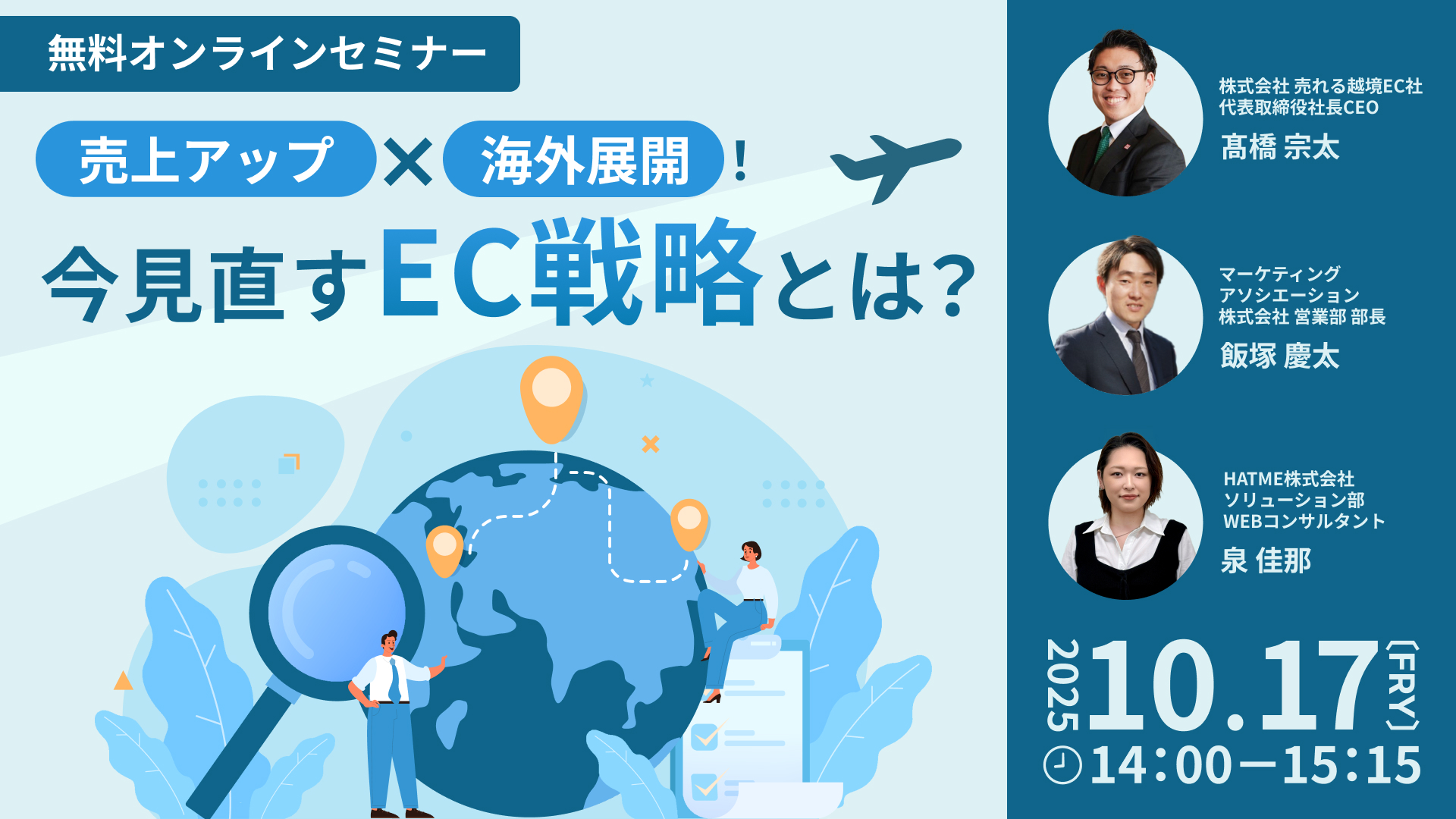 売上アップ×海外展開！今見直すEC戦略とは？