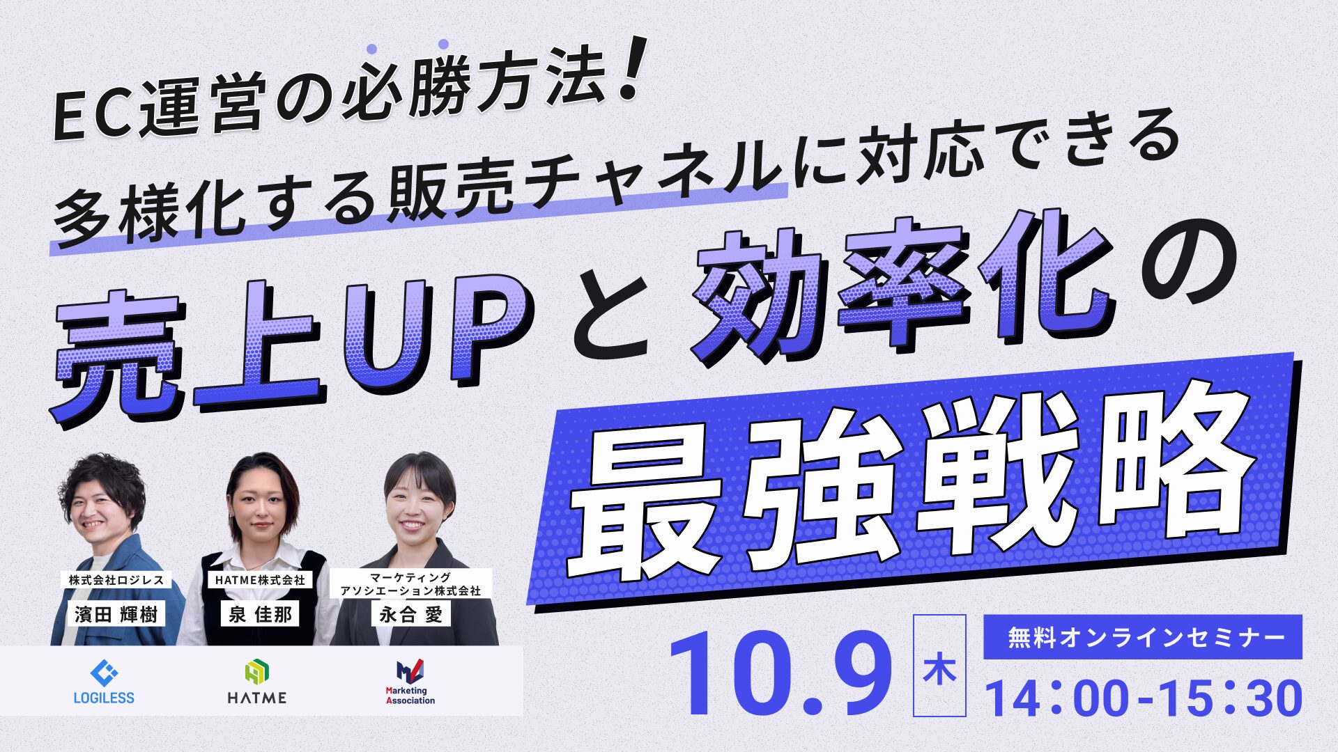 EC運営の必勝方法！多様化する販売チャネルに対応できる売上UPと効率化の最強戦略