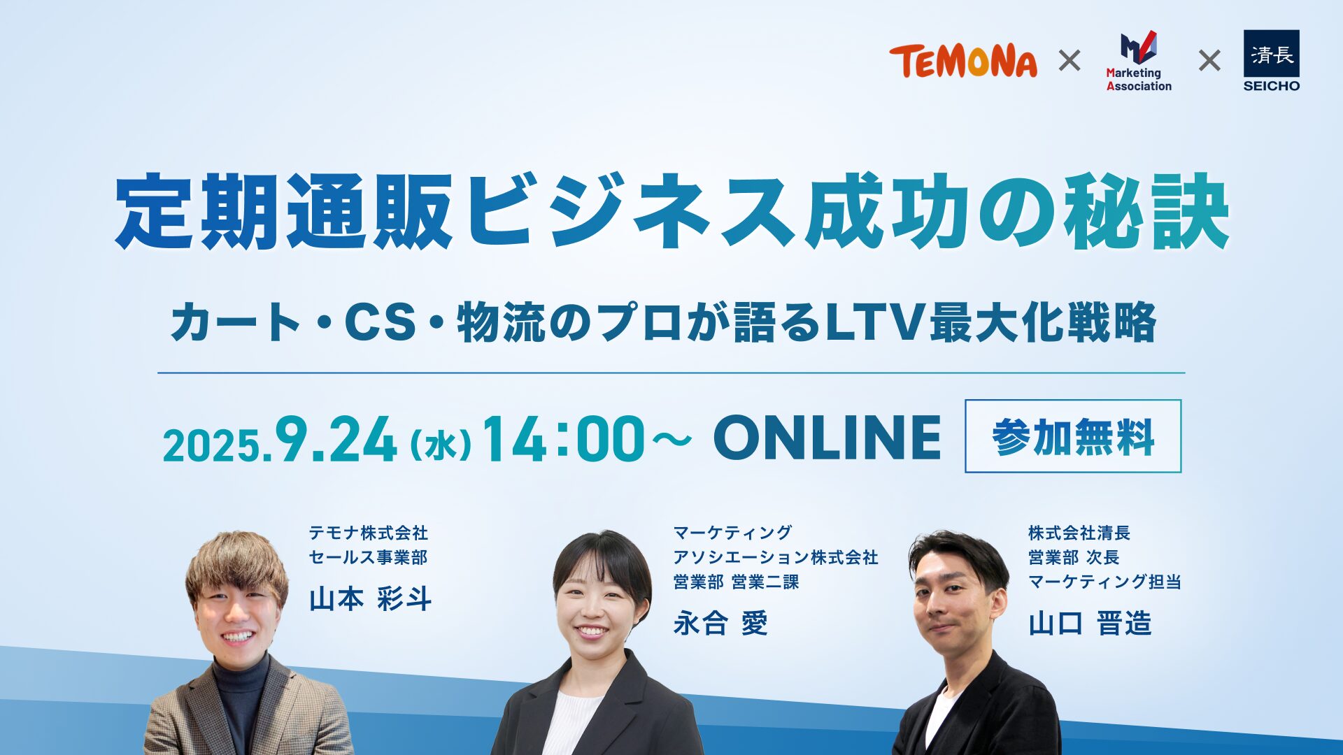 定期通販ビジネス成功の秘訣 カート・CS・物流のプロが語るLTV最大化戦略