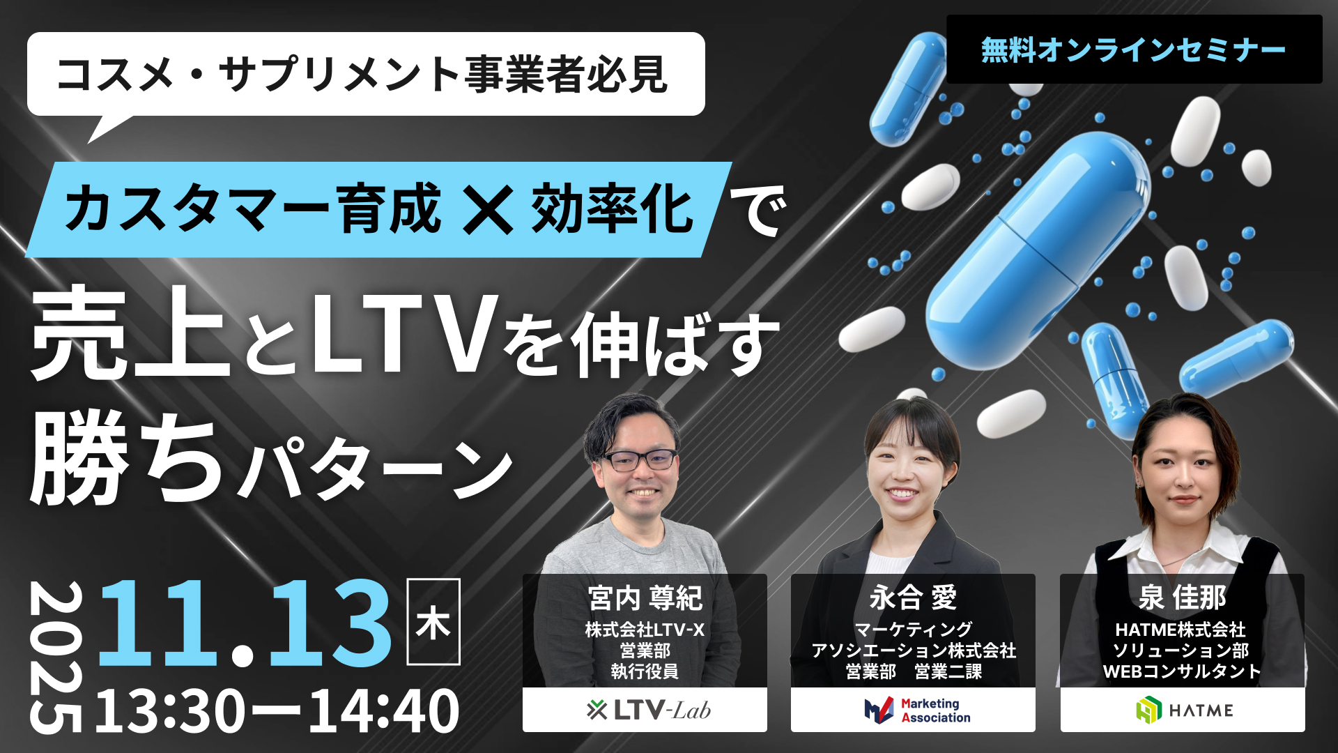 【コスメ・サプリメント事業者必見】カスタマー育成×効率化で売上とLTVを伸ばす勝ちパターン