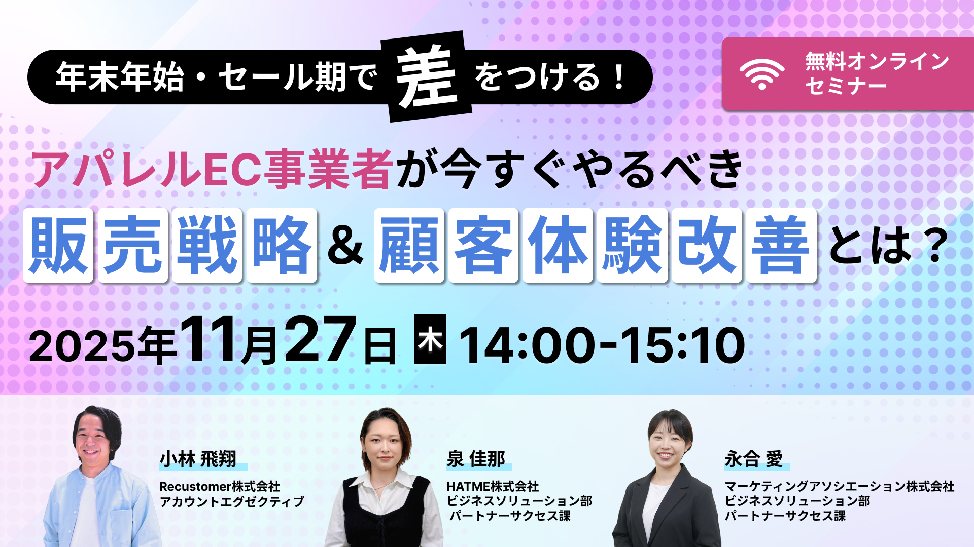 年末年始・セール期で差をつける！アパレルEC事業者が今すぐやるべき販売戦略＆顧客体験改善とは？